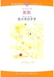 ハーレクインコミックス セット　2025年 vol.1424