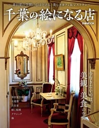 千葉の絵になる店