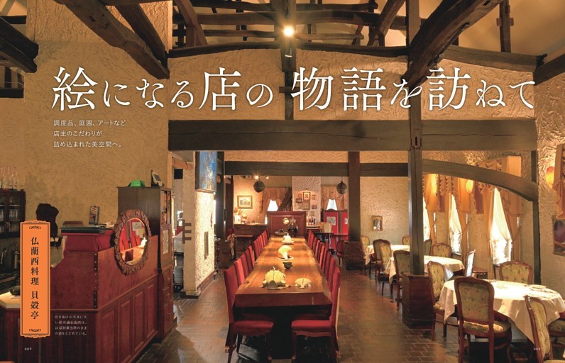 絵になる店の物語を訪ねて