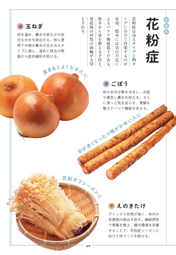 ［花粉症］