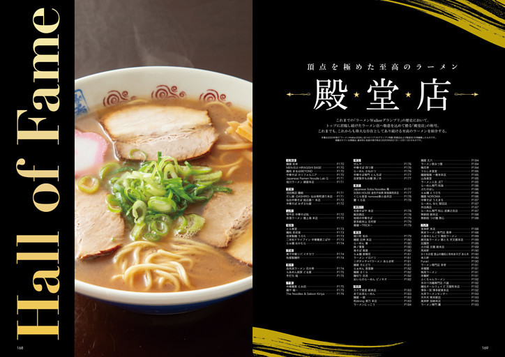 頂点を極めた至高のラーメン殿堂店