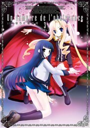 いいなり！！ 吸血姫 3