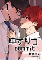 ゆずりつ commit； 1 同期