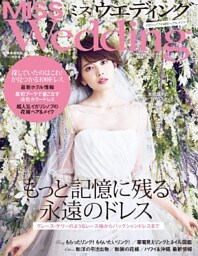 MISS ウエディング 2016年秋冬号