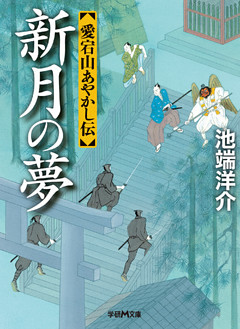 愛宕山あやかし伝