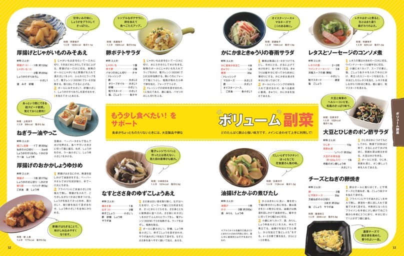 ボリューム副菜