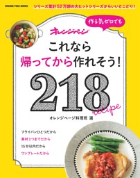 これなら帰ってから作れそう！218 表紙