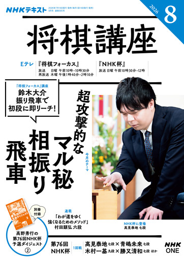 ＮＨＫ 将棋講座