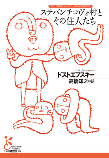 ステパンチコヴォ村とその住人たち