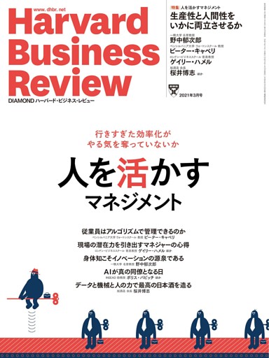 DIAMONDハーバード・ビジネス・レビュー21年3月号|電子書籍[コミック