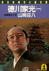 徳川家光