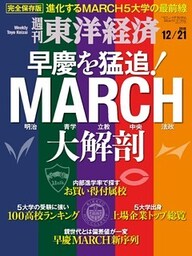 週刊東洋経済　2019年12月21日号