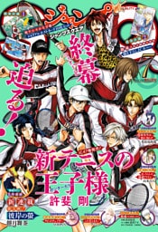 ジャンプSQ. 2026年7月号