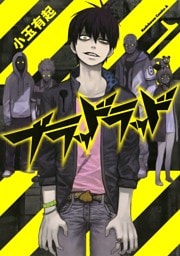 ブラッドラッド