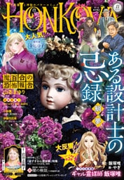 HONKOWA　2026年11月号