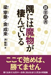 隅には魔物が棲んでいる