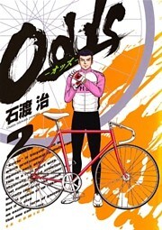 Odds（２）