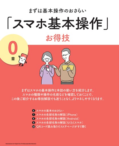 ■0章 「スマホ基本操作」お得技