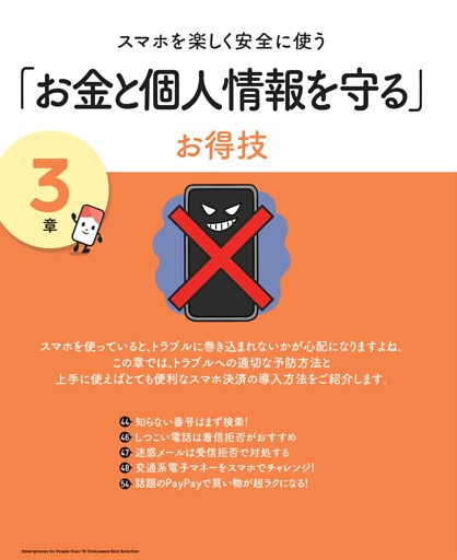 ■3章 「お金と個人情報を守る」お得技