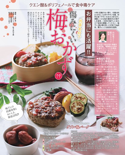 お弁当にも活躍!! 傷みにくい梅おかず19