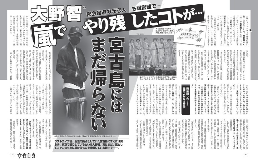 大野智 「嵐でやり残したコトが…」 宮古島にはまだ帰らない