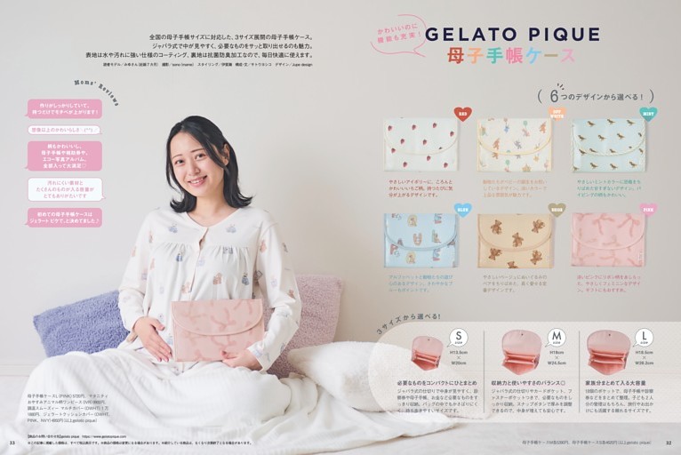 GELATO PIQUE　母子手帳ケース