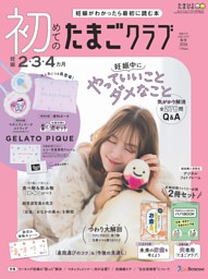 LDK ベビー用品完全ガイド 2026 | dマガジンなら人気雑誌が読み放題！