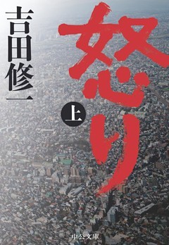 怒り