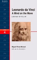 Leonardo da Vinci A Mind on the Move　レオナルド・ダ・ヴィンチ