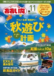 シティ情報おおいた 2018年11月号