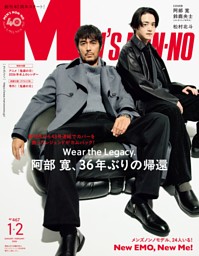 MEN'S NON-NO 2026年1・2月合併号 | dマガジンなら人気雑誌が読み放題！