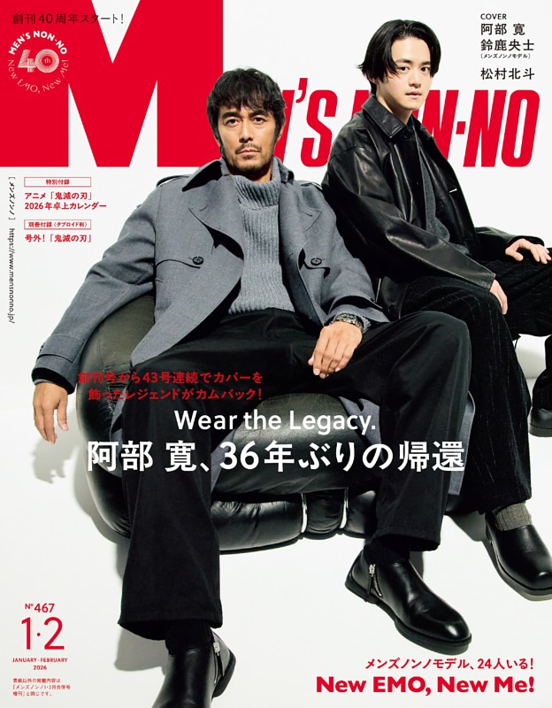 MEN'S NON-NO 2026年1・2月合併号 | dマガジンなら人気雑誌が読み放題！