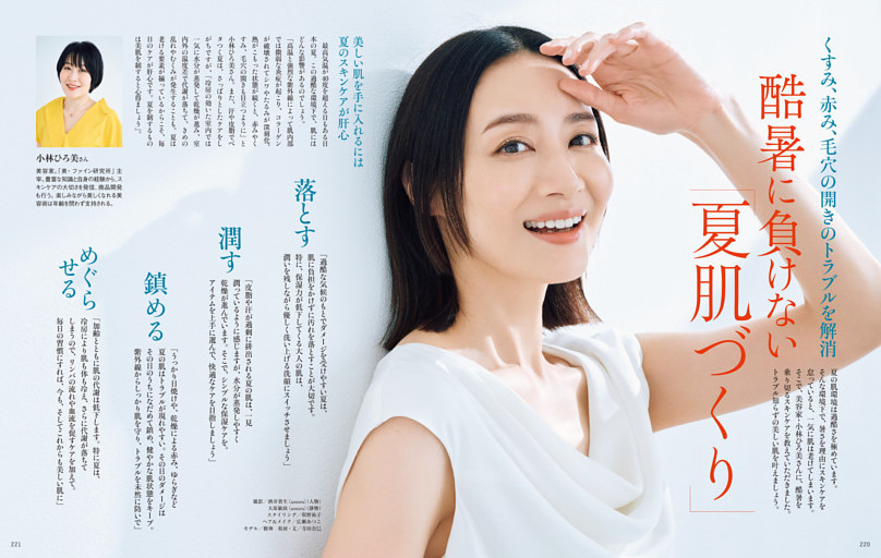酷暑に負けない「夏肌づくり」