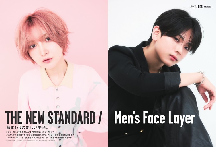 特集 THE NEW STANDARD / Men’s Face Layer 顔まわりの新しい美学。NORI（NATURAL）、松留優香（LECO）、迫田 徹（CALM）