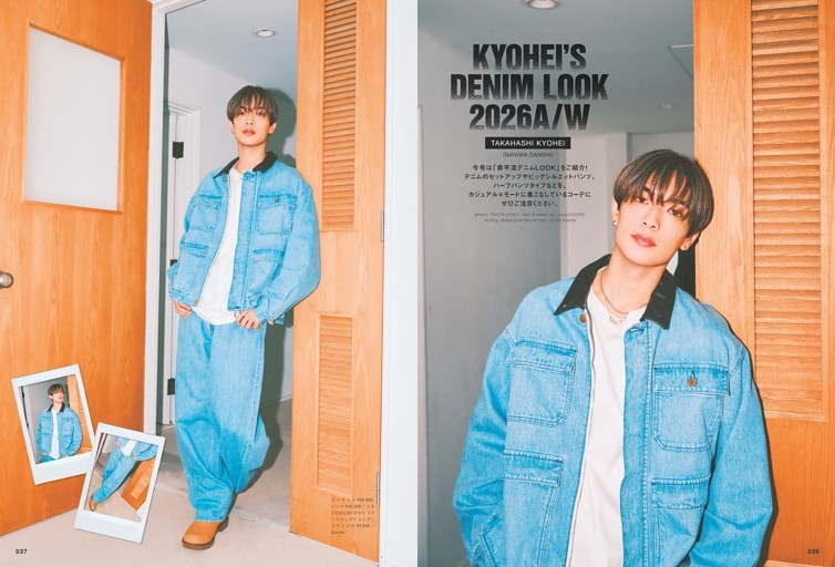 KYOHEI’S DENIM LOOK　高橋恭平（なにわ男子）
