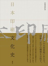 日本印刷文化史