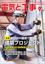 電気と工事2026年9月号