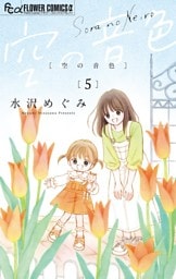 空の音色（５）