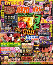 パチスロ必勝ガイドMAX 2026年06月号