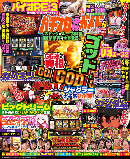 パチスロ必勝ガイドMAX