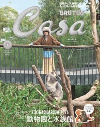 Casa BRUTUS 2026年 9月号