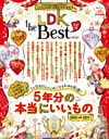 晋遊舎ムック LDK the Best 2017～18 mini