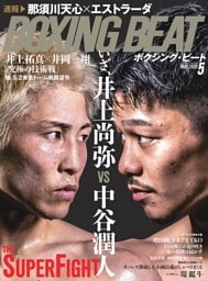 BOXING BEAT 2026年5月号