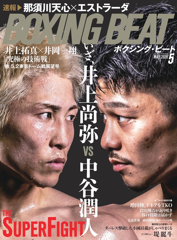 BOXING BEAT 2026年5月号