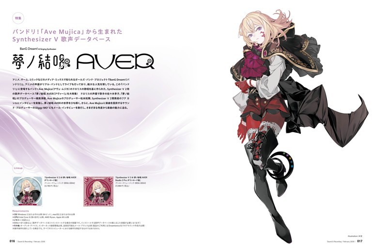 特集　バンドリ！「Ave Mujica」から生まれたSynthesizer V 歌声データベース　夢ノ結唱 AVER