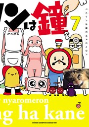 ベルリンは鐘　7