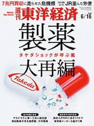 週刊東洋経済　2018年6月16日号