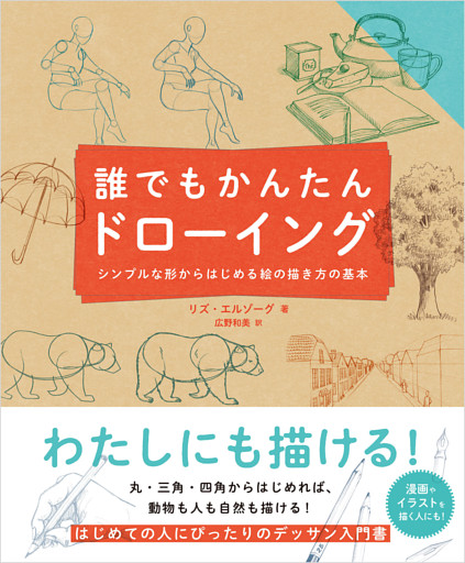 誰でもかんたんドローイング