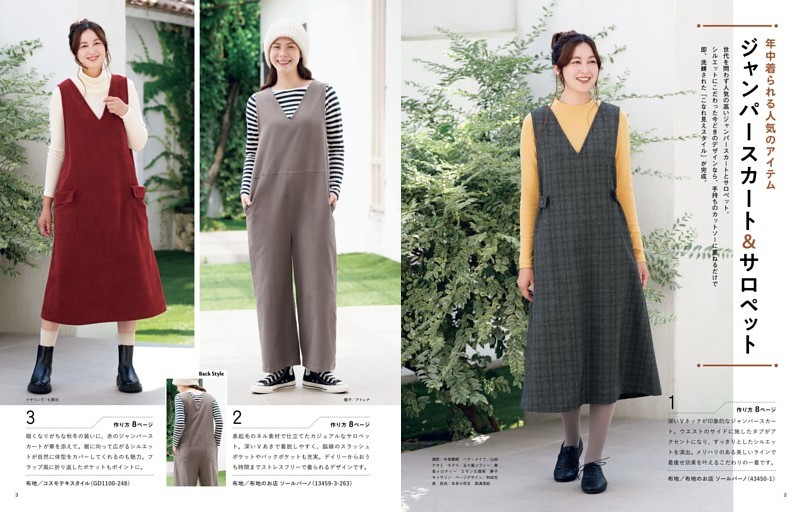 年中着られる人気のアイテム ジャンパースカート＆サロペット