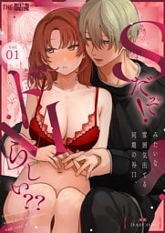 Sだぞ！みたいな雰囲気出てる同期の谷口、ドMらしい？？1